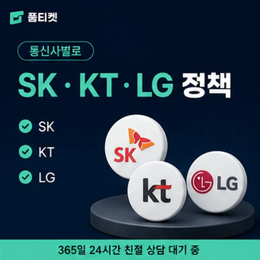 품티켓 핸드폰 회선의 소액결제 한도 일회 한도 보는 곳 안내 이미지