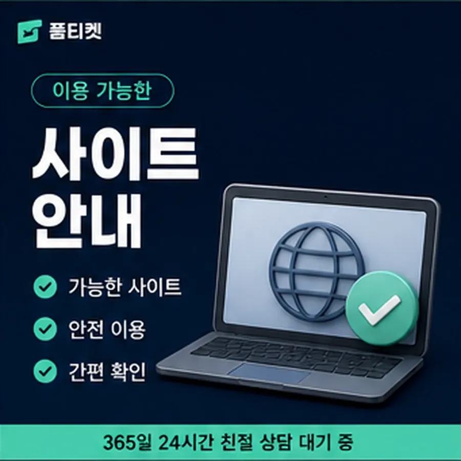 품티켓 핸드폰 회선의 소액결제 한도 지금 한도 조회 안내 이미지
