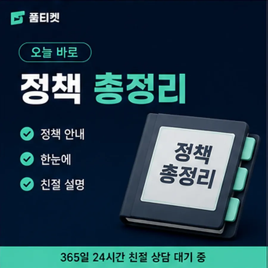 품티켓 핸드폰 회선의 소액결제 한도 한도가 막히는 경우 안내 이미지